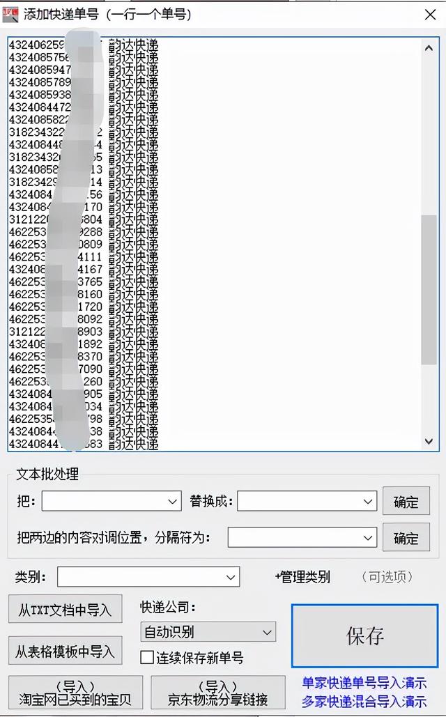 爱查快递单号（百世快运物流查单号码爱查快递）