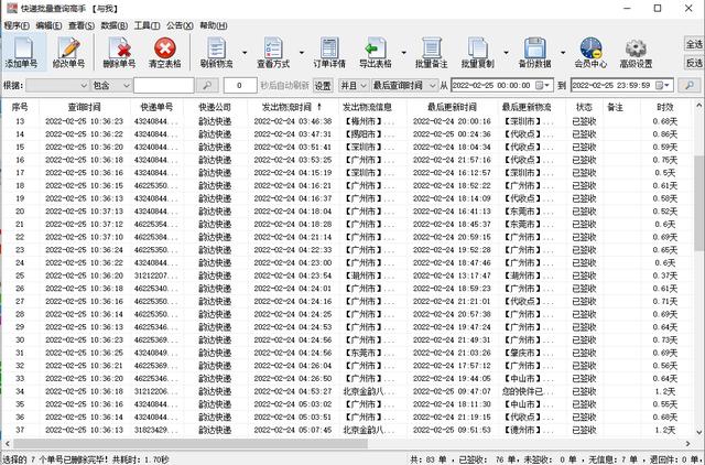 爱查快递单号（百世快运物流查单号码爱查快递）