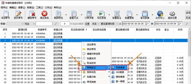 爱查快递单号（百世快运物流查单号码爱查快递）