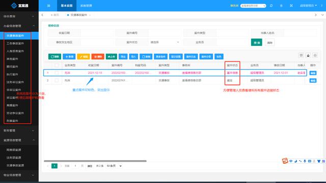 公安机关案件管理系统（案件管理系统7.0版本）