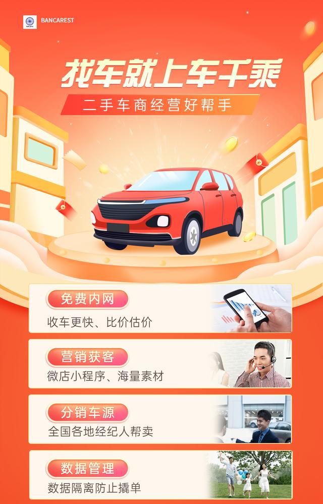 车商帮过户会作假吗（车商帮app）