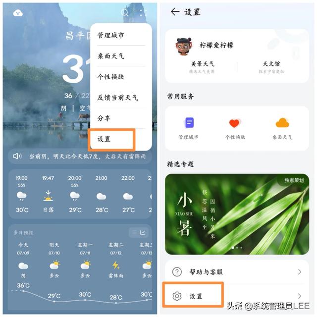 华为天气小助手怎么恢复到桌面地址（华为天气小助手怎么恢复到桌面上）