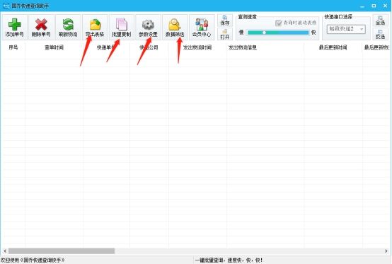 批量快速查询邮政的所有快递并导出