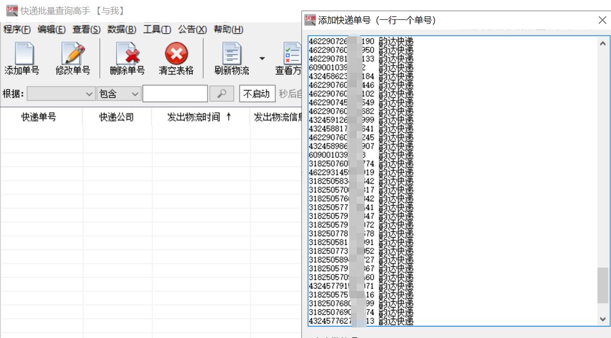 快递单号快速查询，查看物流有没有进度