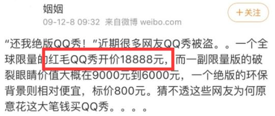 没它腾讯可能死在03年？20年前的非主流QQ秀，没想到值18888？