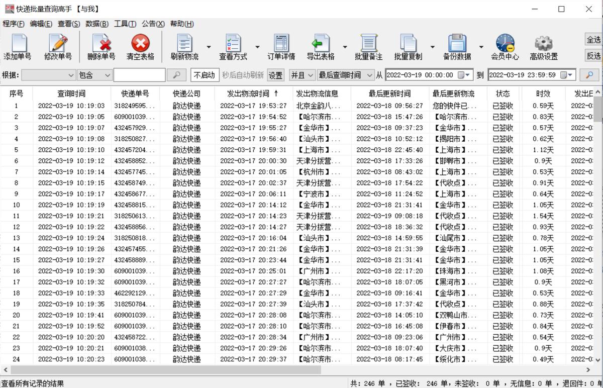 快递单号快速查询，查看物流有没有进度