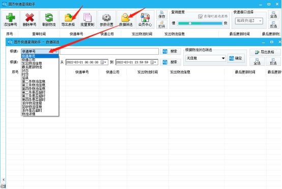 批量快速查询邮政的所有快递并导出