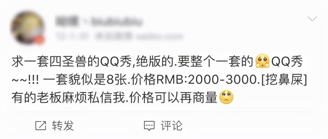 没它腾讯可能死在03年？20年前的非主流QQ秀，没想到值18888？