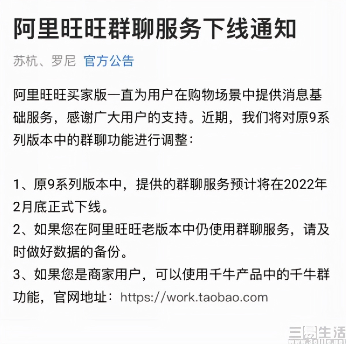 阿里旺旺群聊服务即将下线，官方预计为2月底