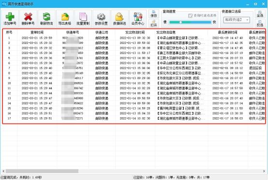 批量快速查询邮政的所有快递并导出