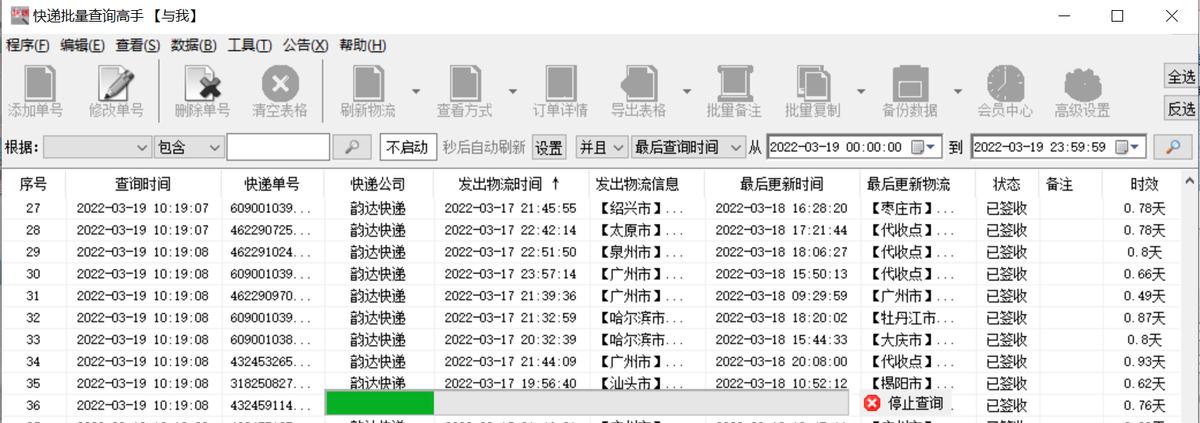 快递单号快速查询，查看物流有没有进度