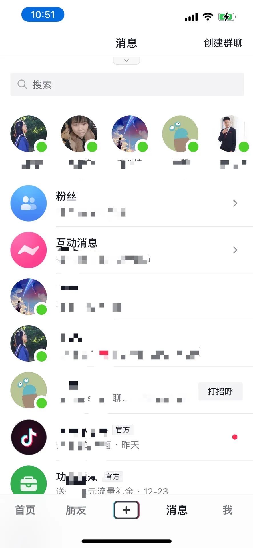 脑洞一下——未来我们会在抖音里聊天吗？