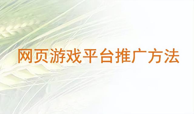 游戏推广系统软件（游戏推广系统源码）