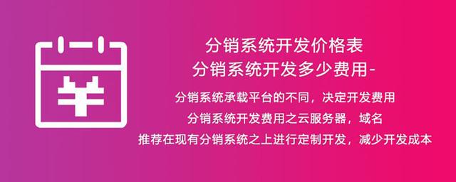 分销平台源码是什么（代理分销平台源码）